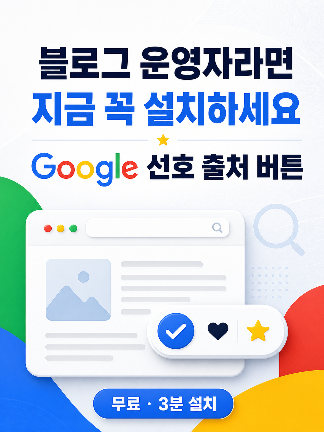 Google 선호 출처 버튼 설치 안내